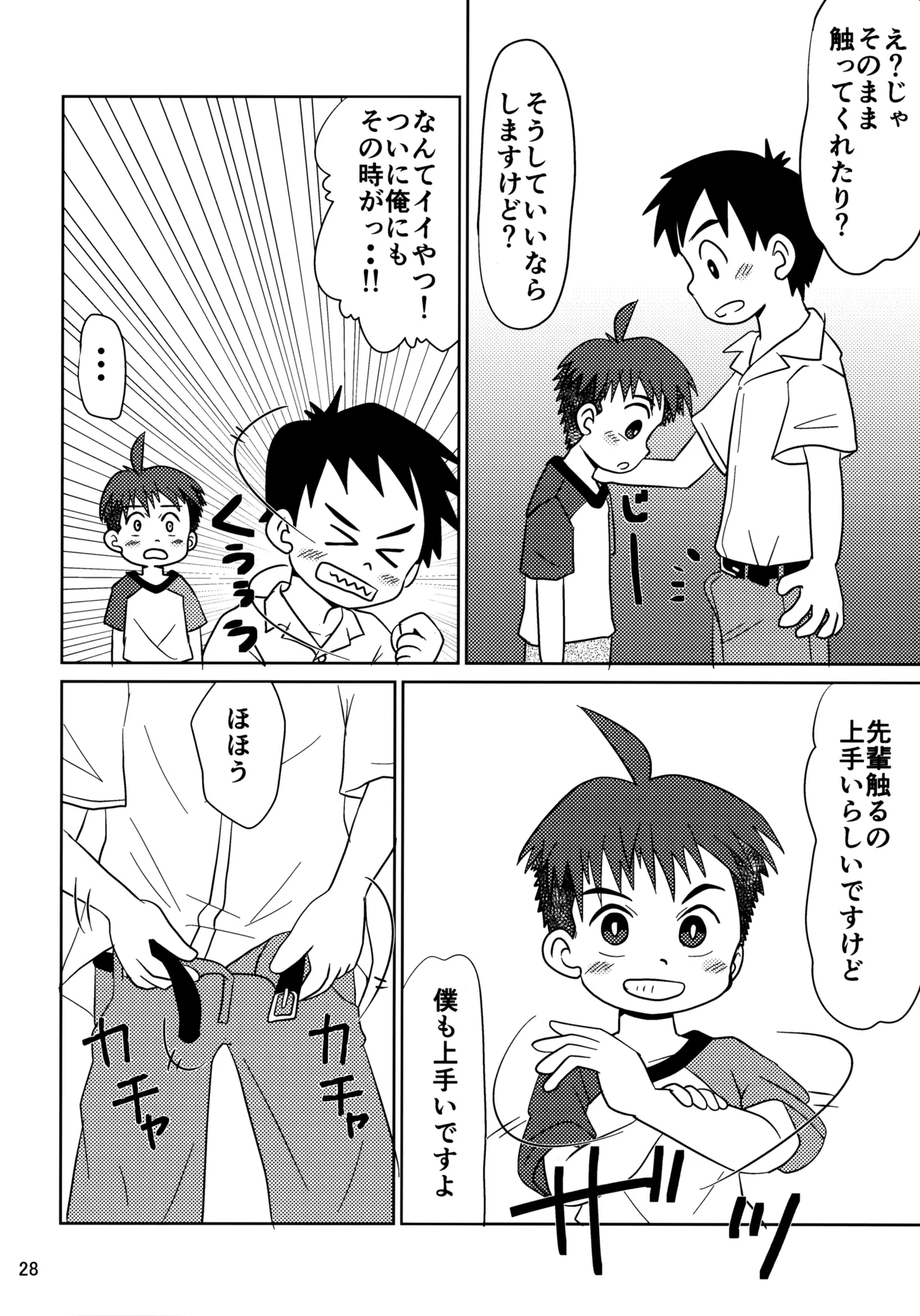 ヒトミコレクト2 Page.27
