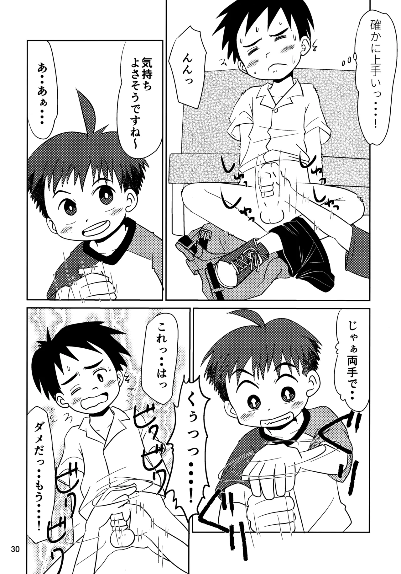 ヒトミコレクト2 Page.29