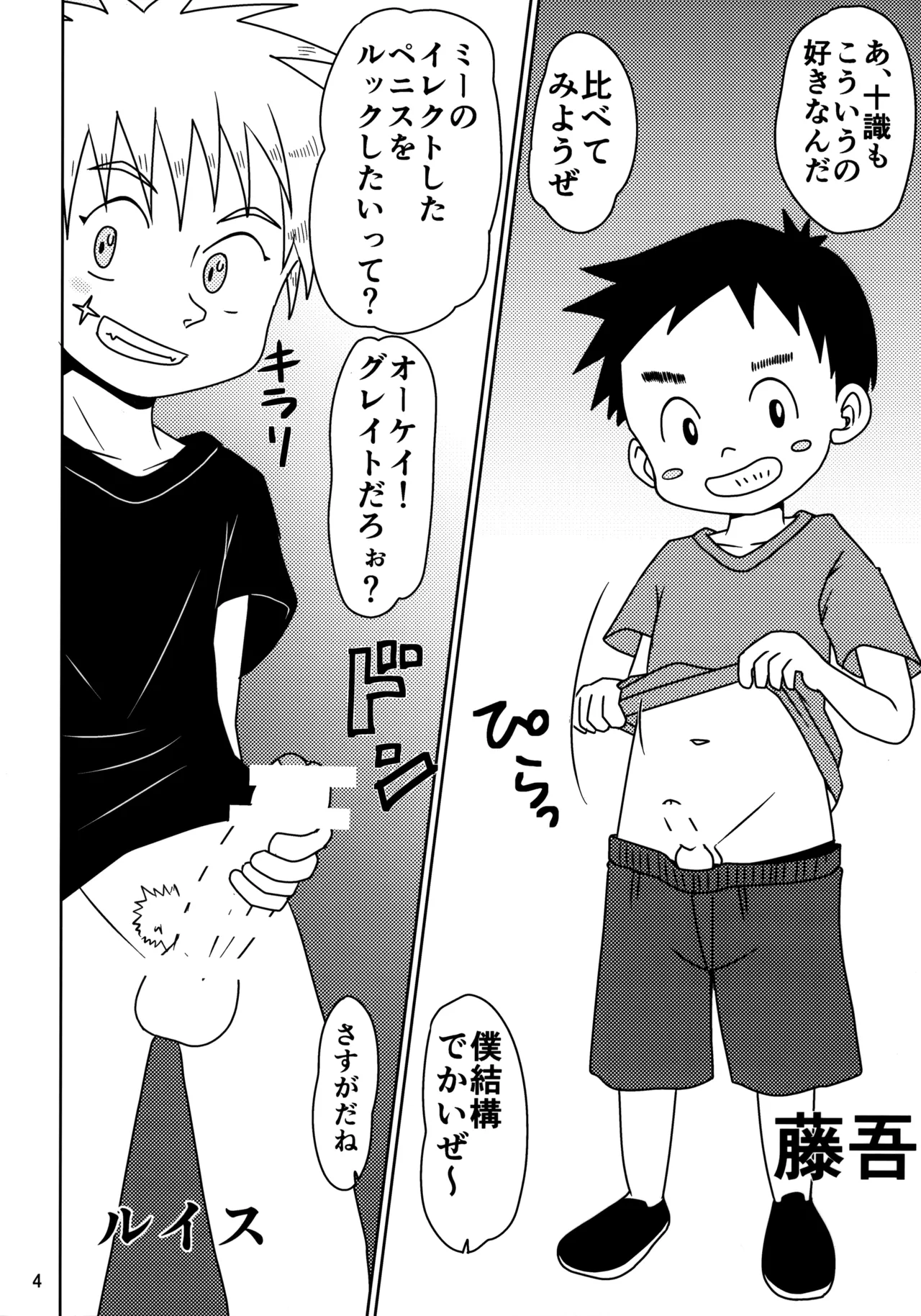 ヒトミコレクト2 Page.3