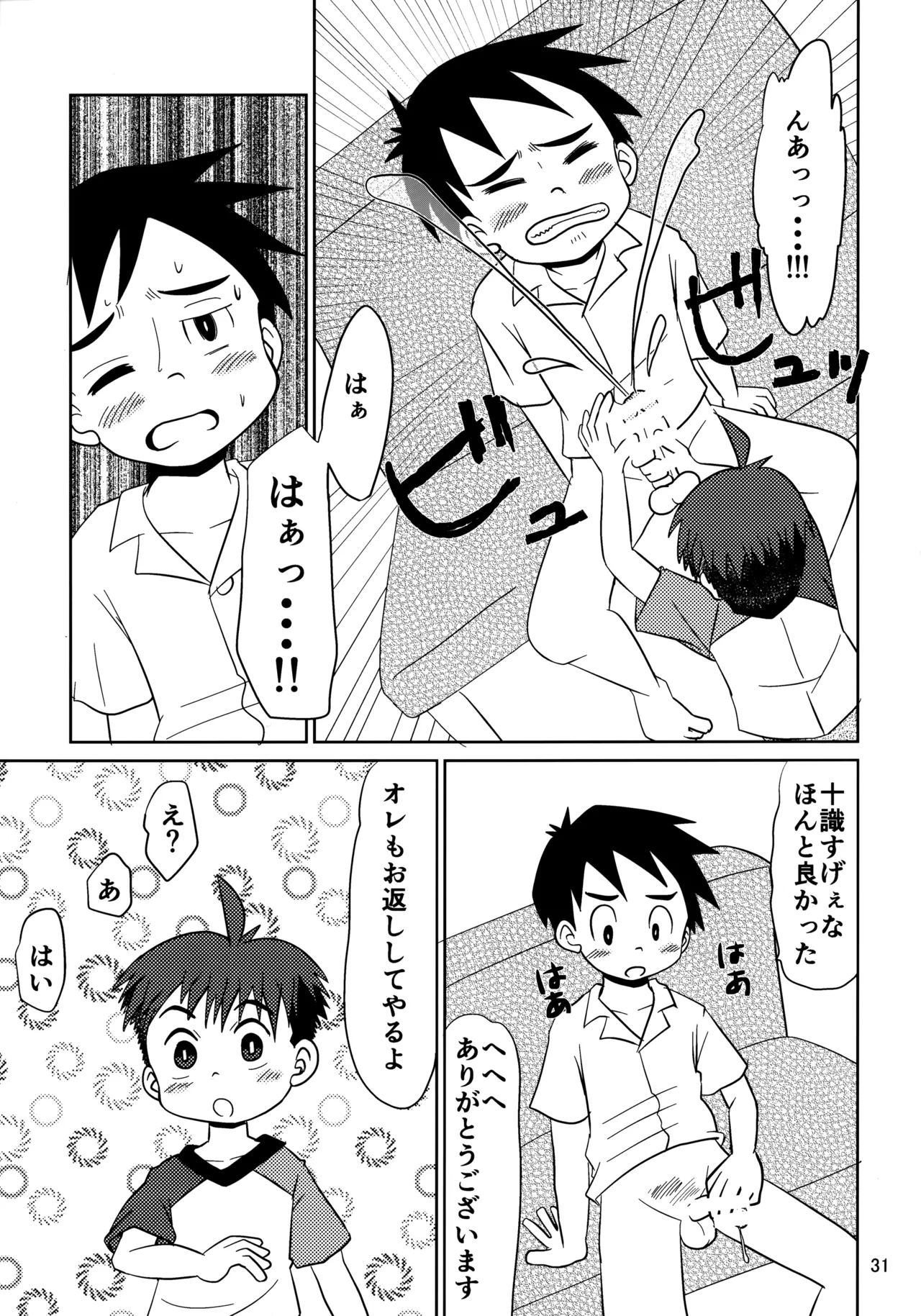 ヒトミコレクト2 Page.30