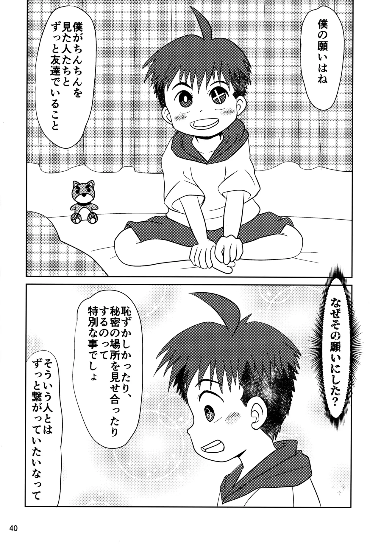 ヒトミコレクト2 Page.39