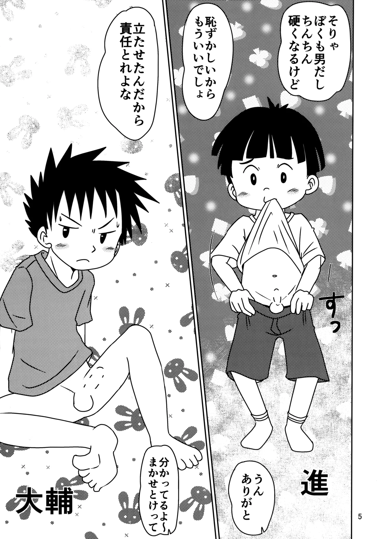 ヒトミコレクト2 Page.4