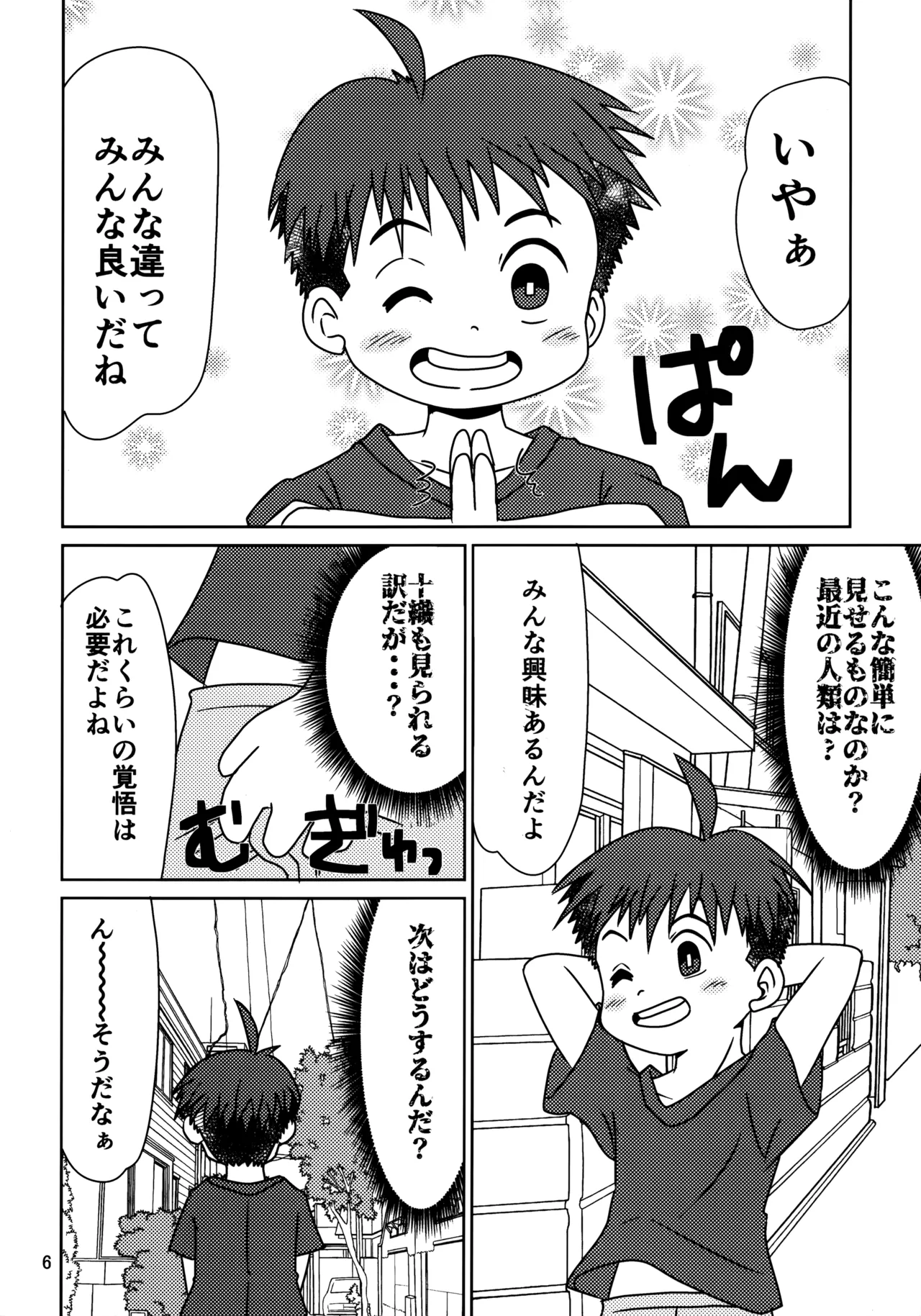 ヒトミコレクト2 Page.5