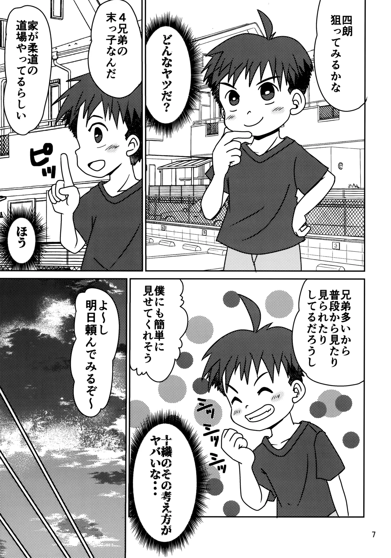 ヒトミコレクト2 Page.6