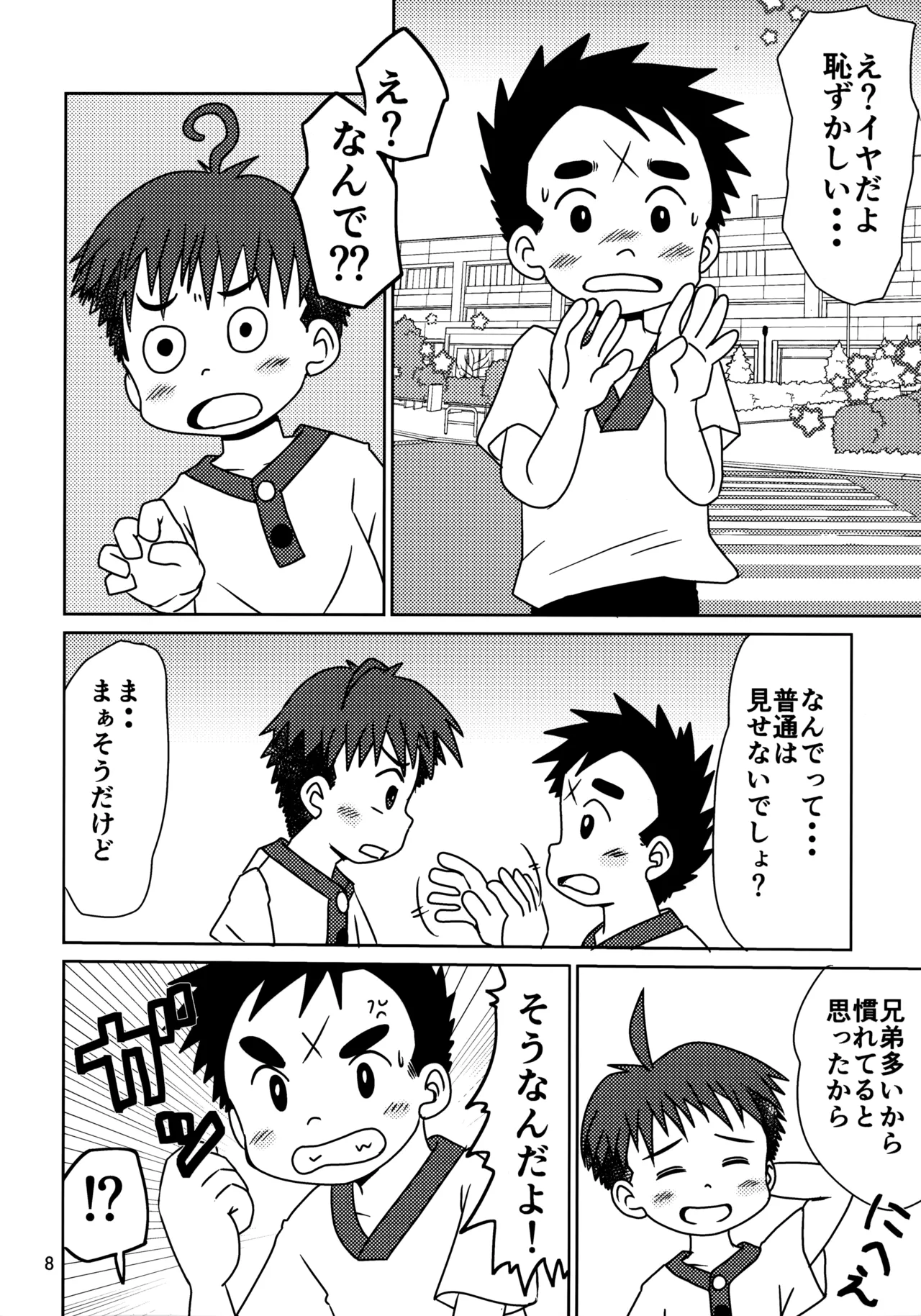 ヒトミコレクト2 Page.7