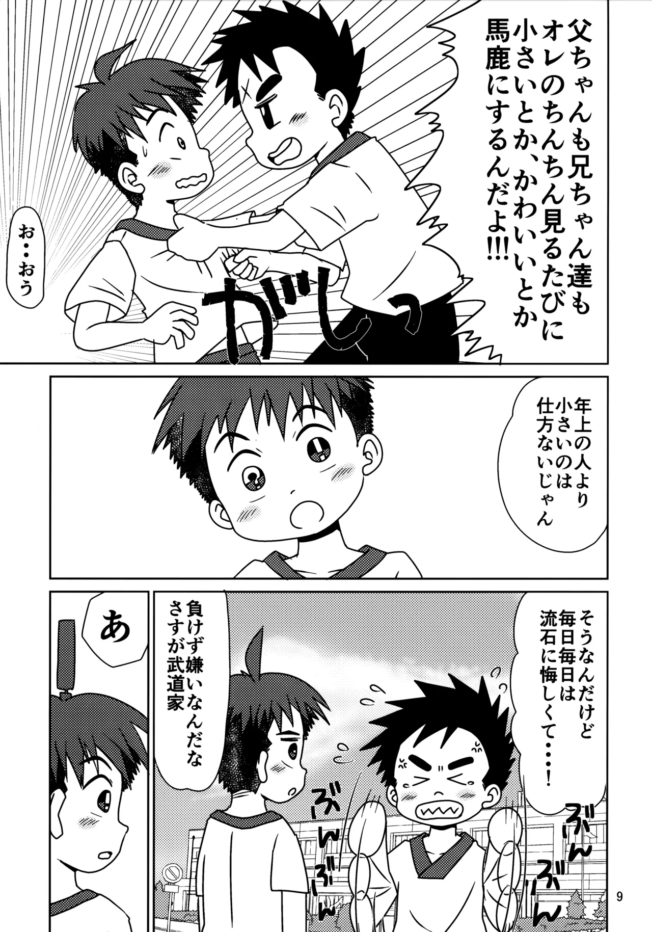 ヒトミコレクト2 Page.8