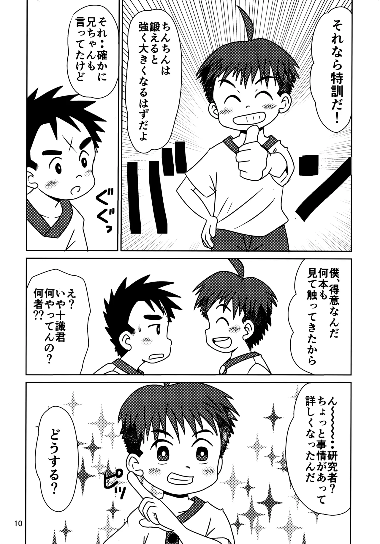 ヒトミコレクト2 Page.9