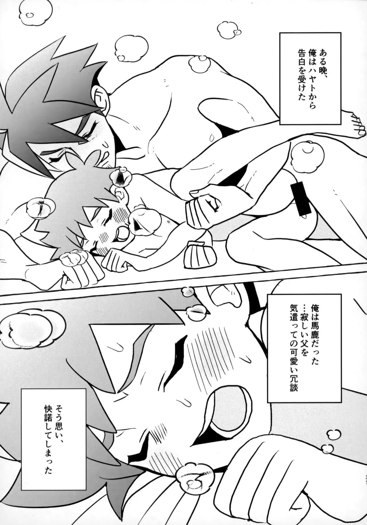 そうだ！！オジさんとイこう！ Page.30