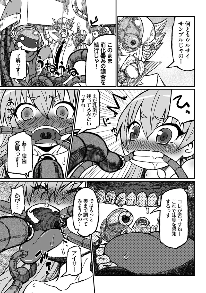 ろりーたみゅーてぃれーしょん Page.16