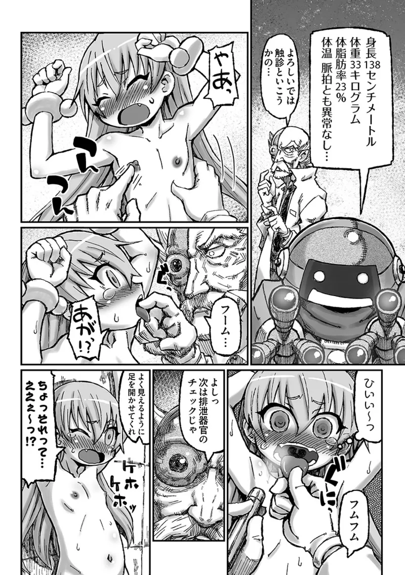 ろりーたみゅーてぃれーしょん Page.7