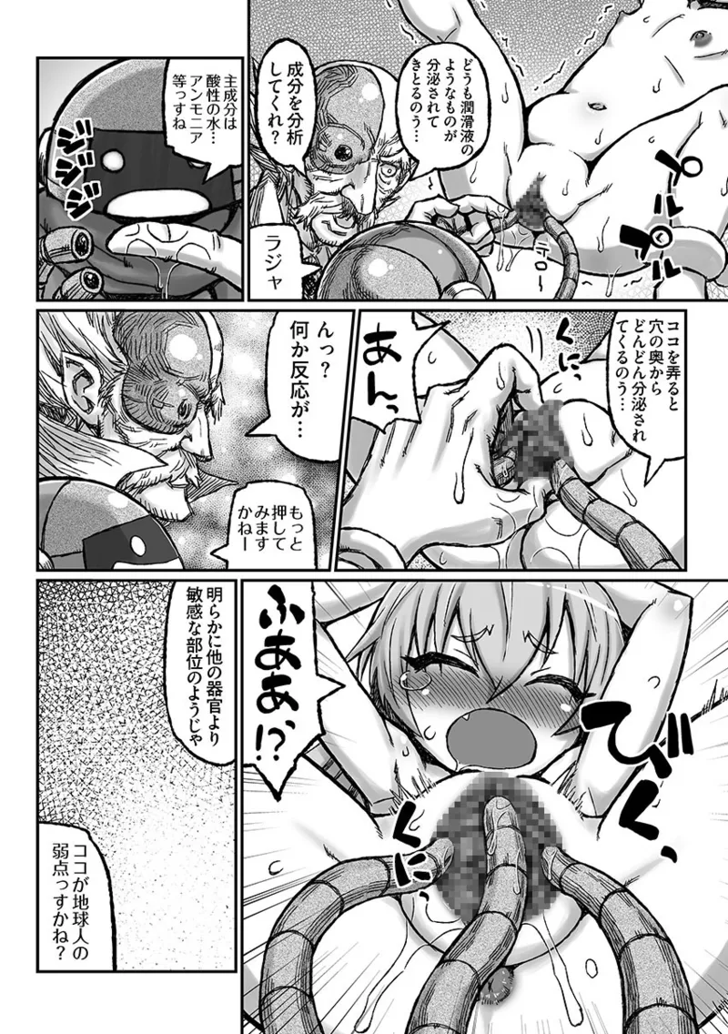 ろりーたみゅーてぃれーしょん Page.9