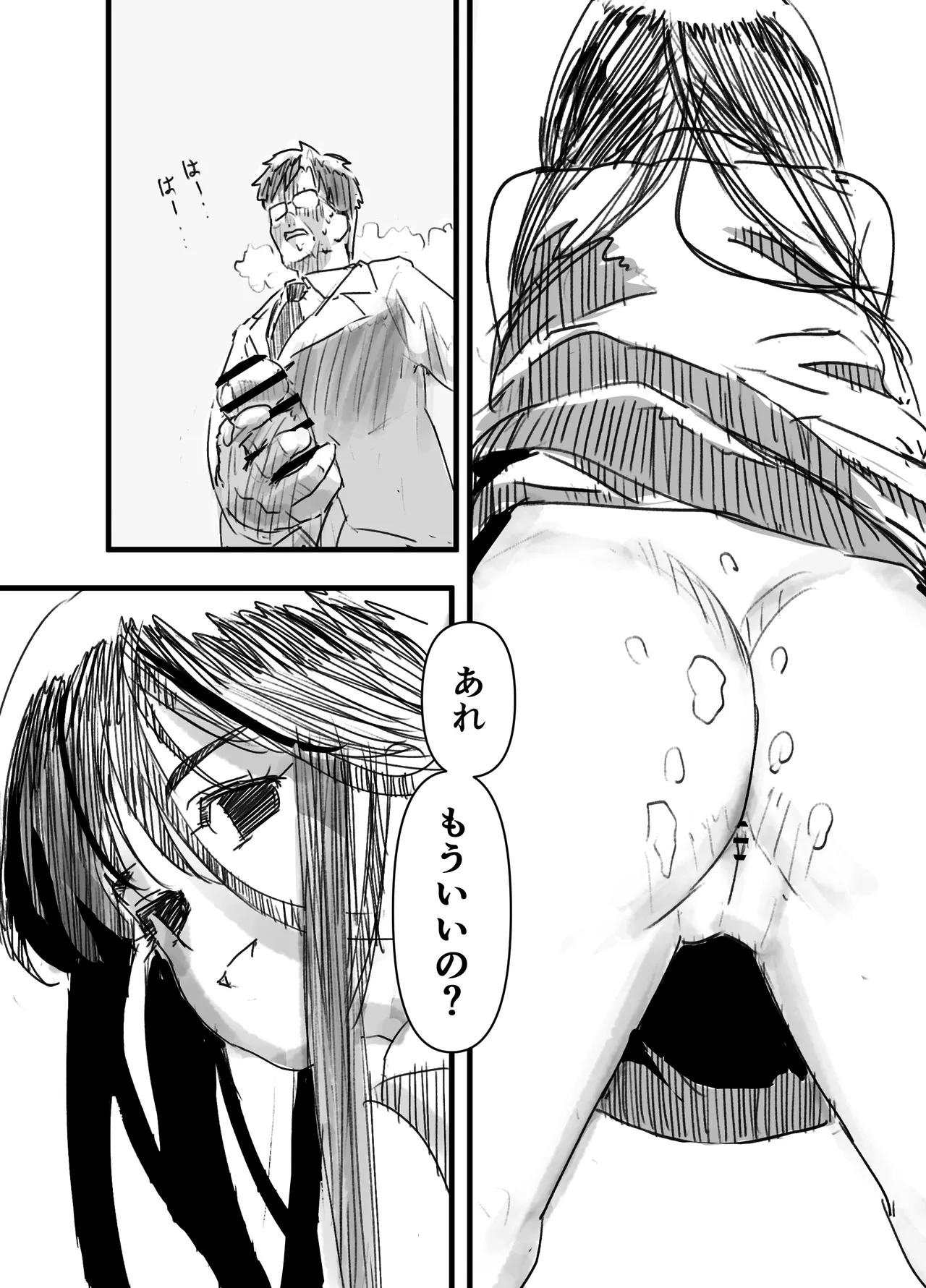 ひるかげ横丁のアゲハ Page.3