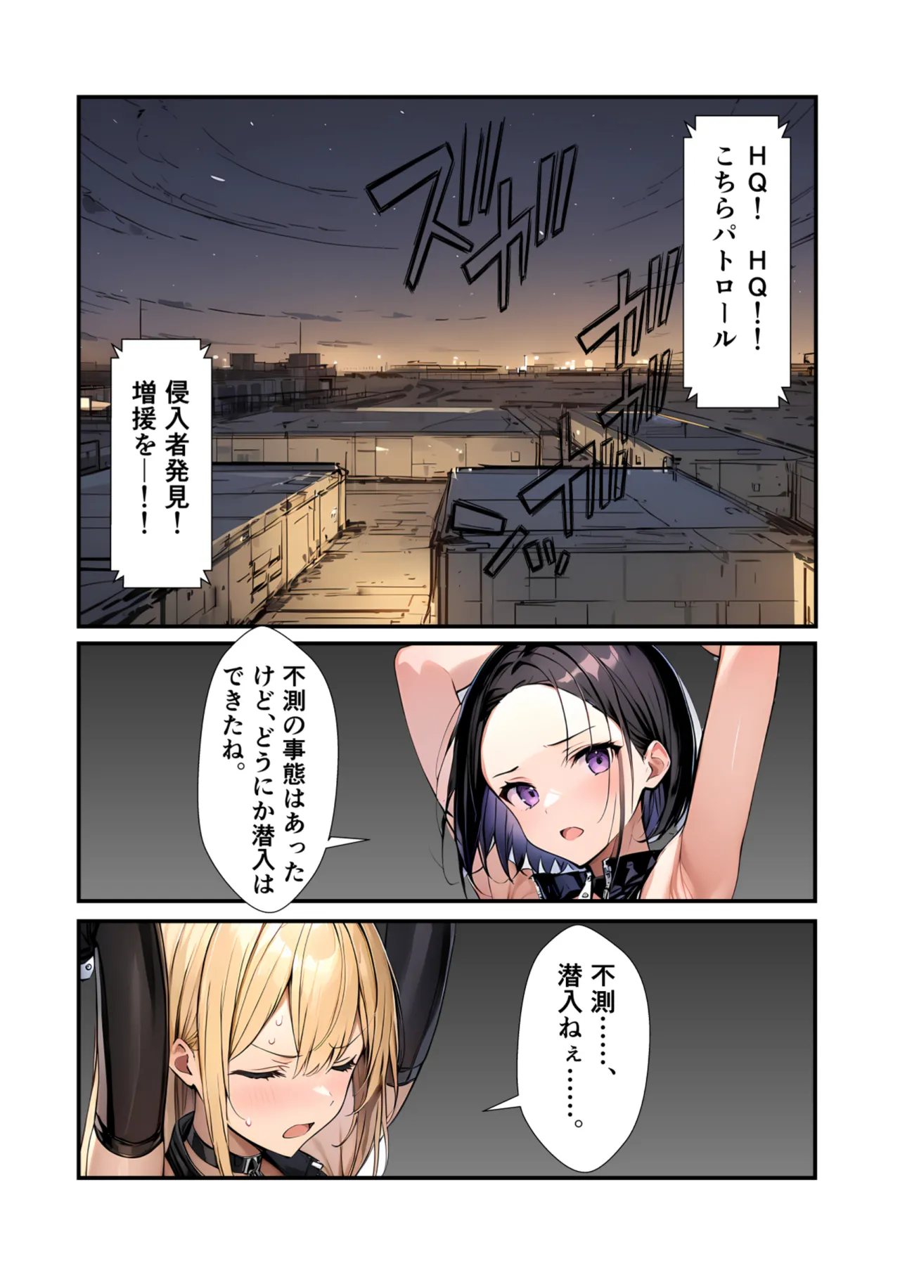 任務シッパイ② Page.1