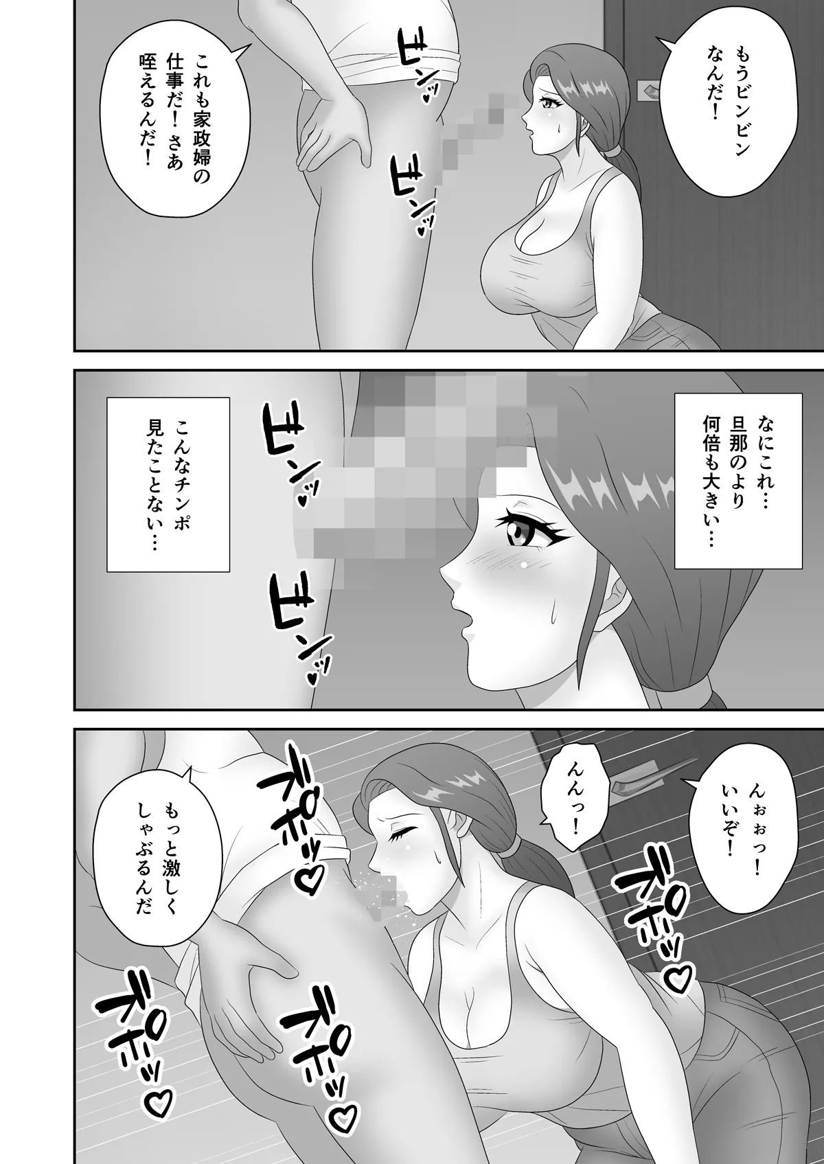 家賃滞納で絶倫大家に寝取られたデカ尻人妻 Page.13