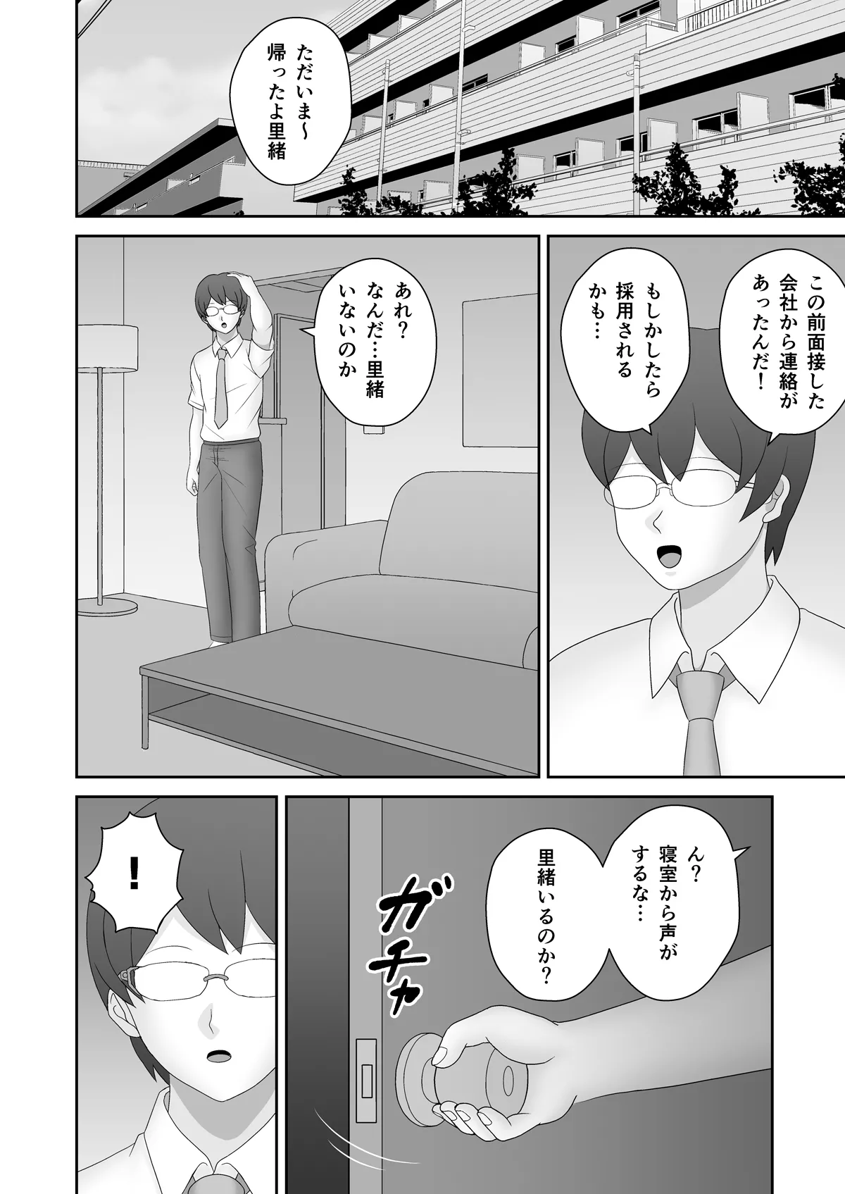 家賃滞納で絶倫大家に寝取られたデカ尻人妻 Page.29