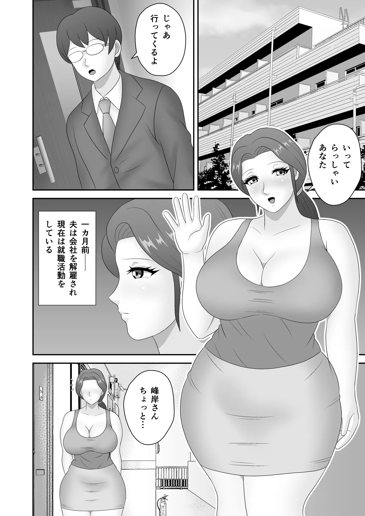 家賃滞納で絶倫大家に寝取られたデカ尻人妻 Page.3