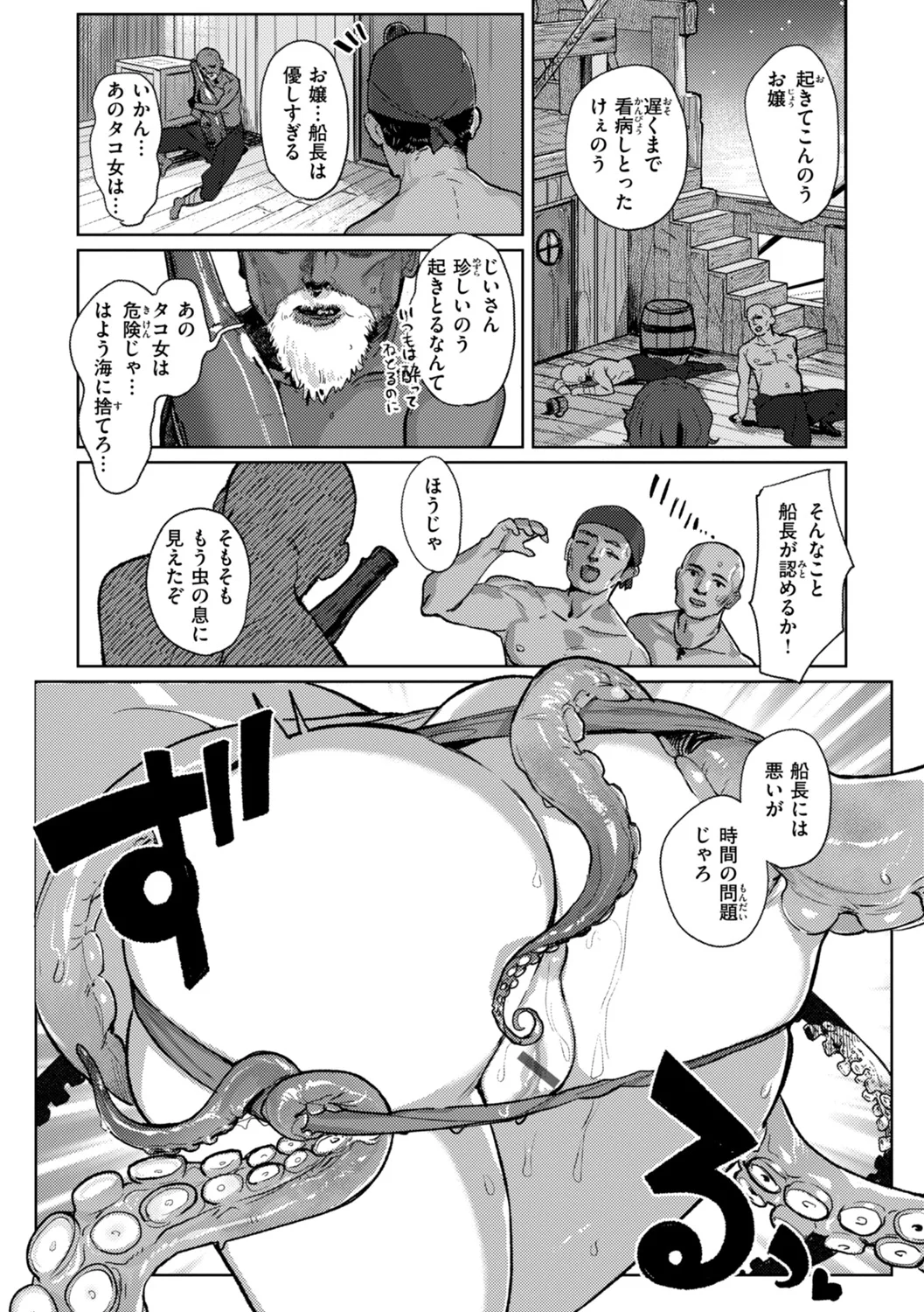 異種族レズビアンズ Page.103