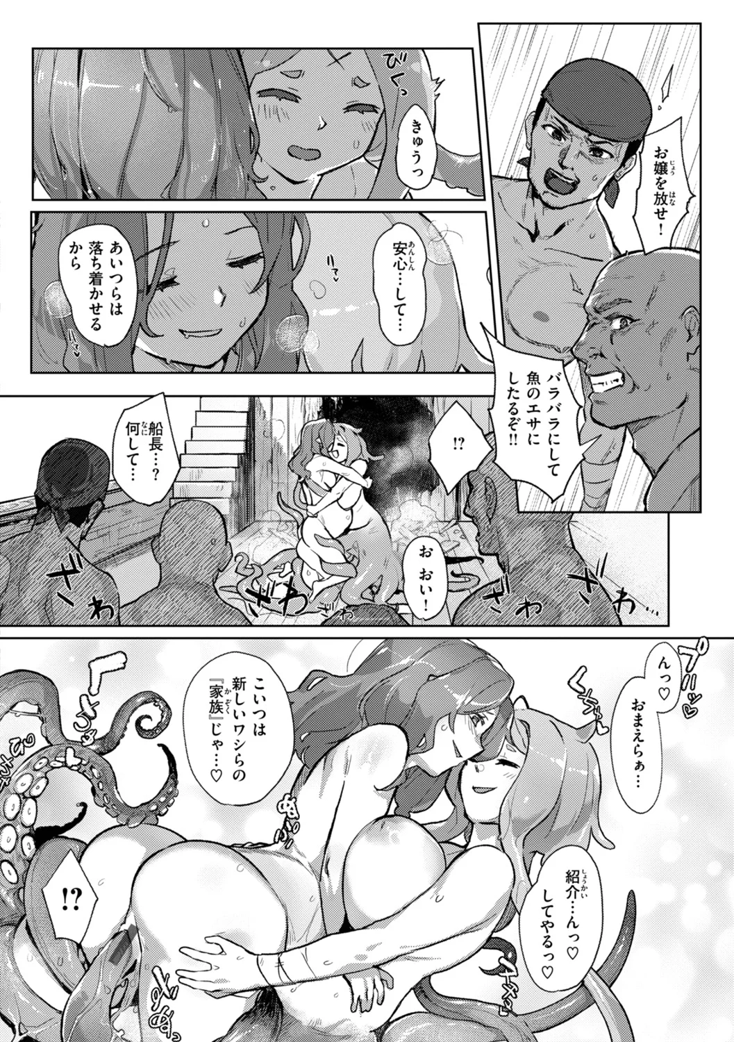 異種族レズビアンズ Page.114
