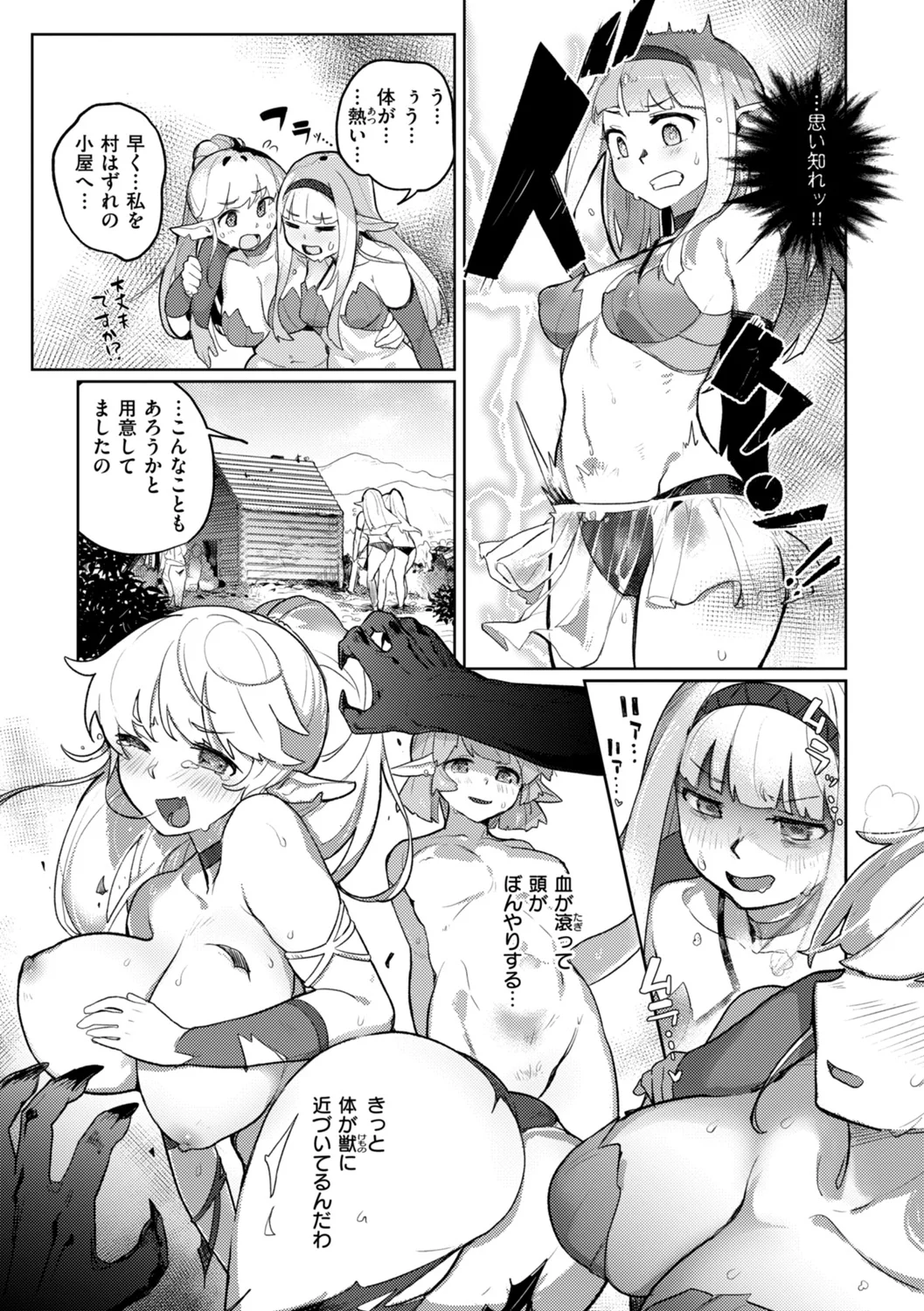 異種族レズビアンズ Page.119