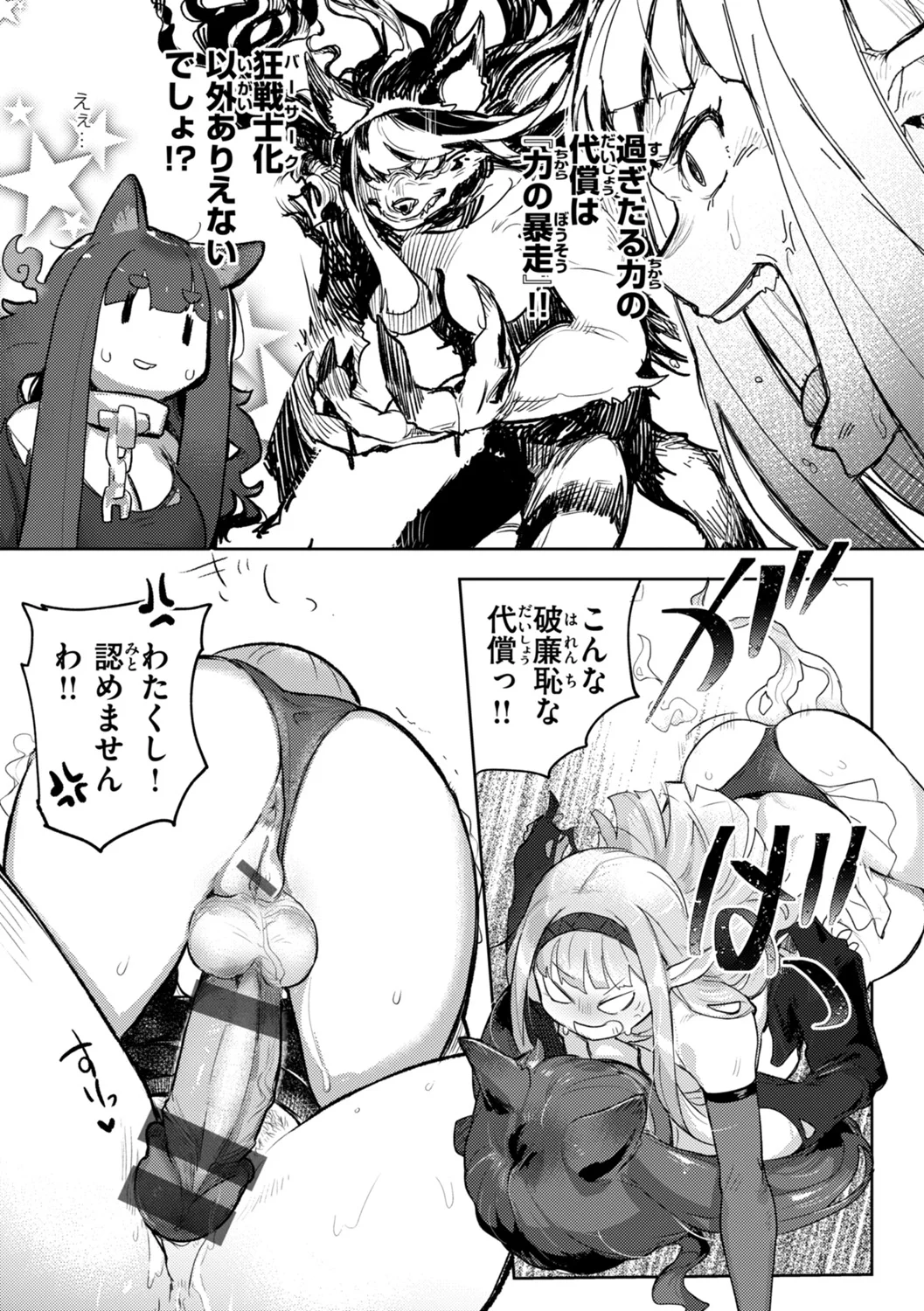 異種族レズビアンズ Page.123