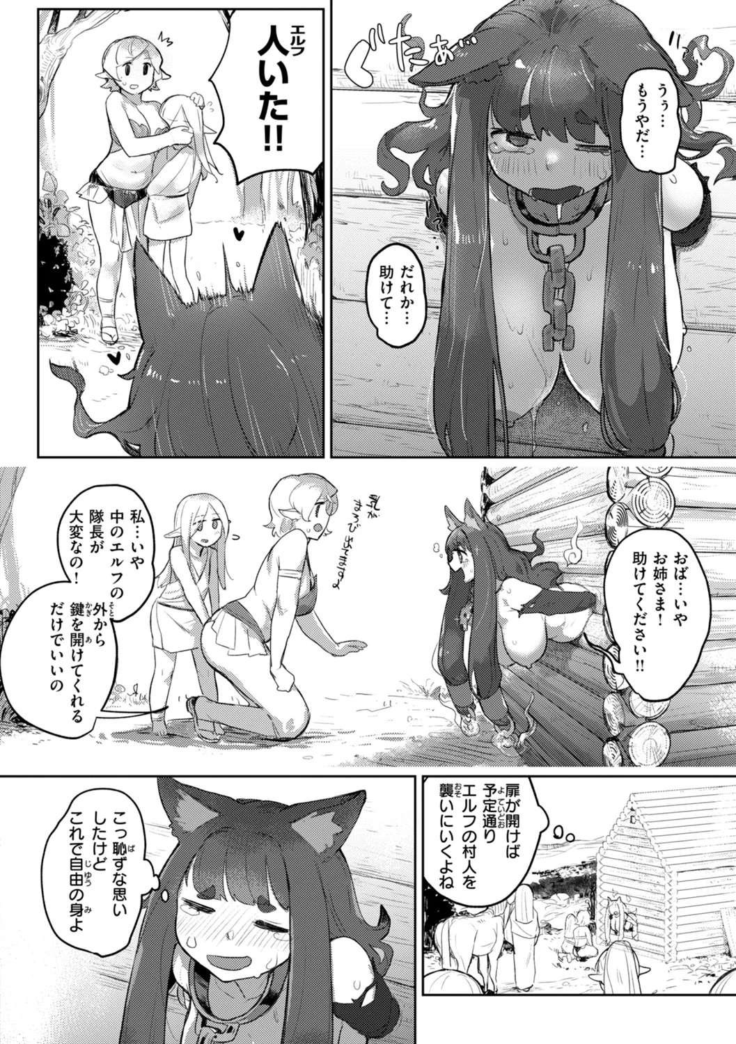 異種族レズビアンズ Page.134