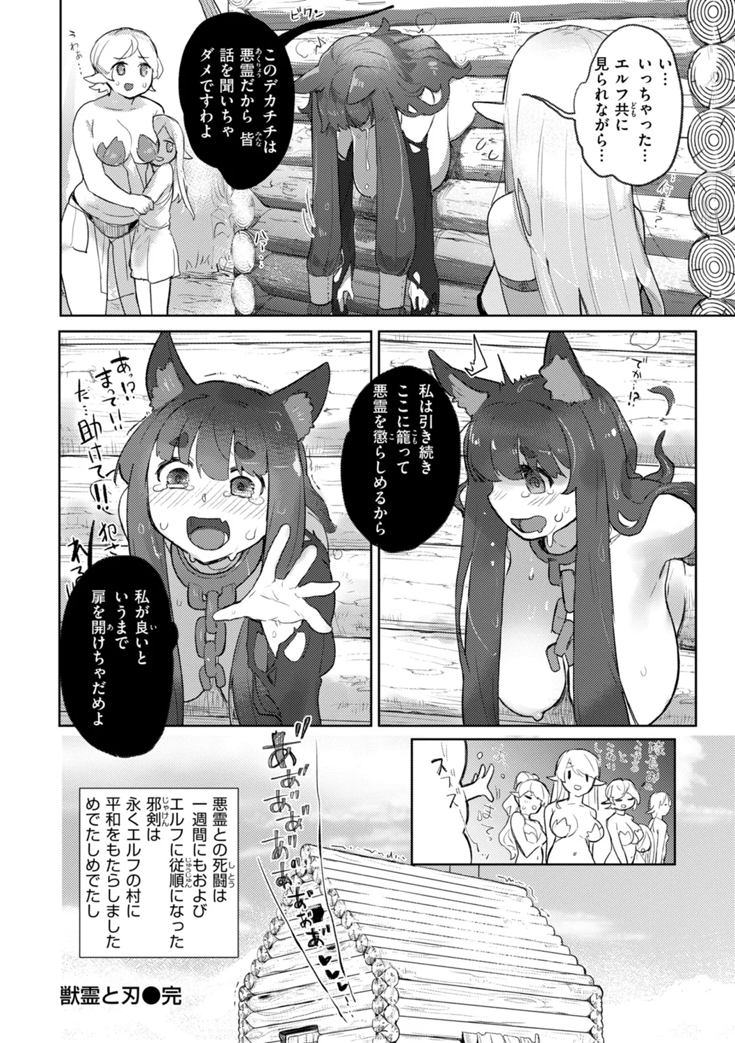 異種族レズビアンズ Page.138