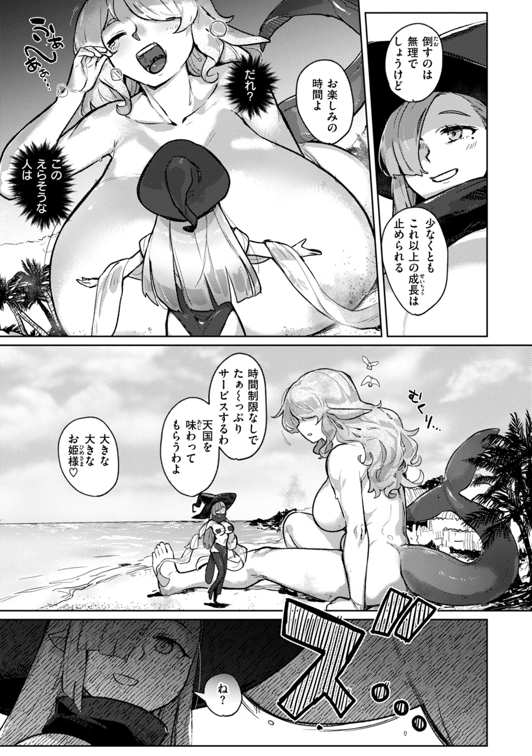 異種族レズビアンズ Page.143