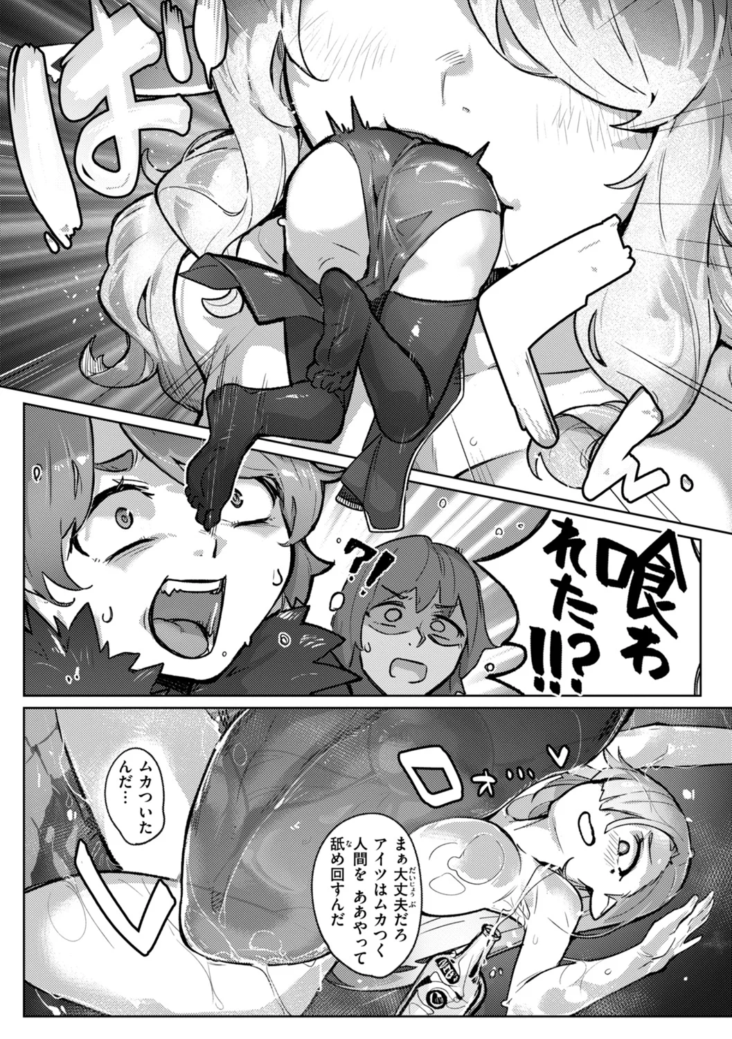 異種族レズビアンズ Page.144