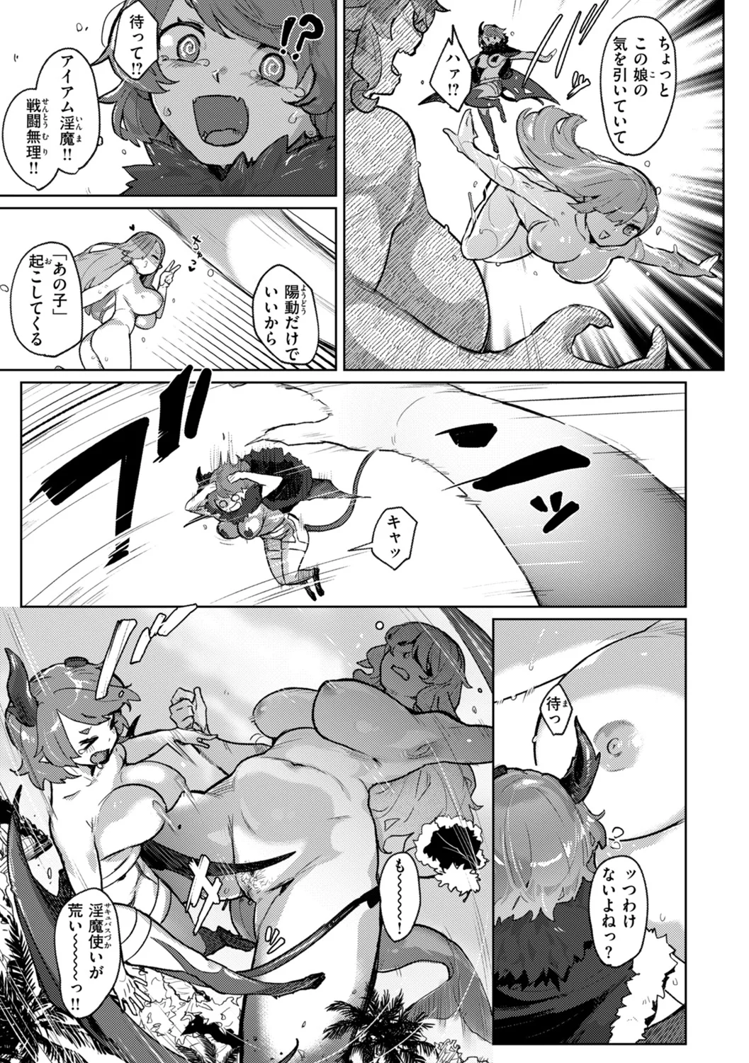 異種族レズビアンズ Page.147