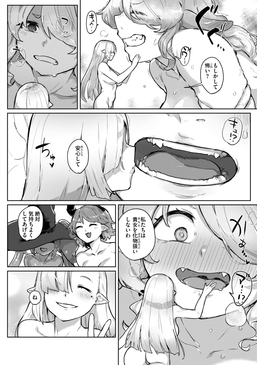 異種族レズビアンズ Page.150