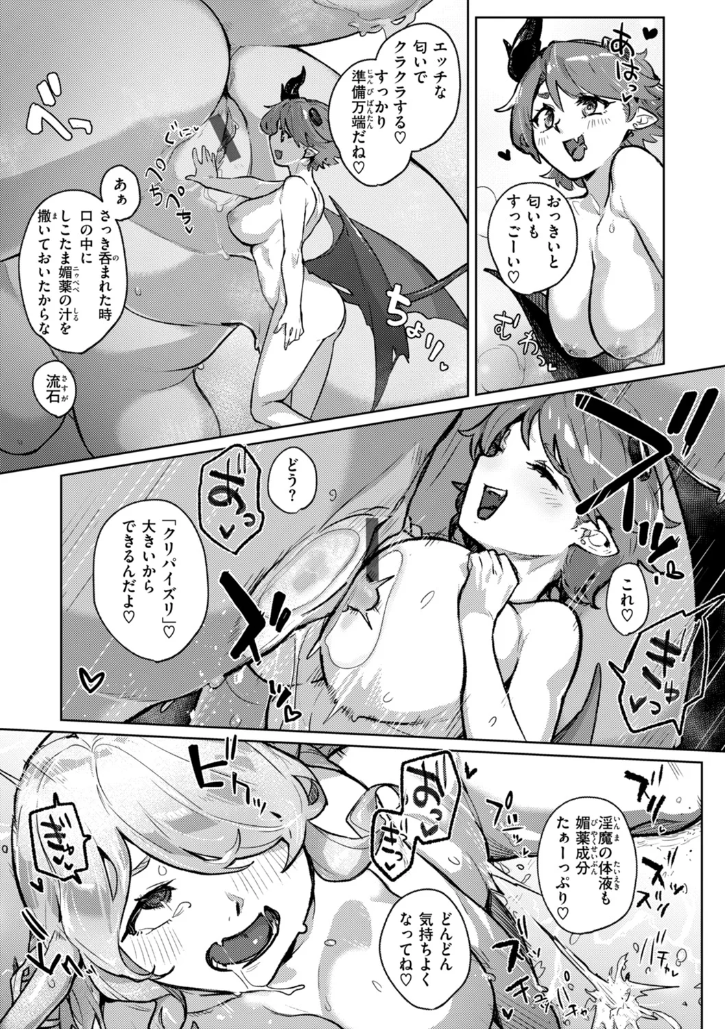 異種族レズビアンズ Page.153