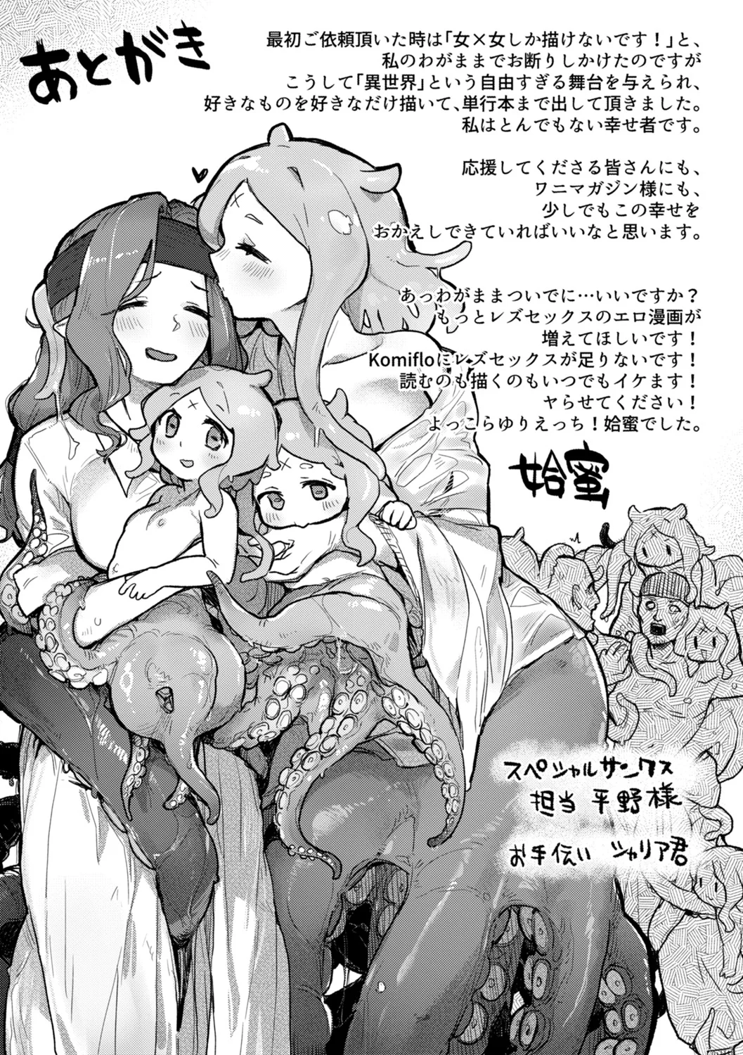 異種族レズビアンズ Page.165