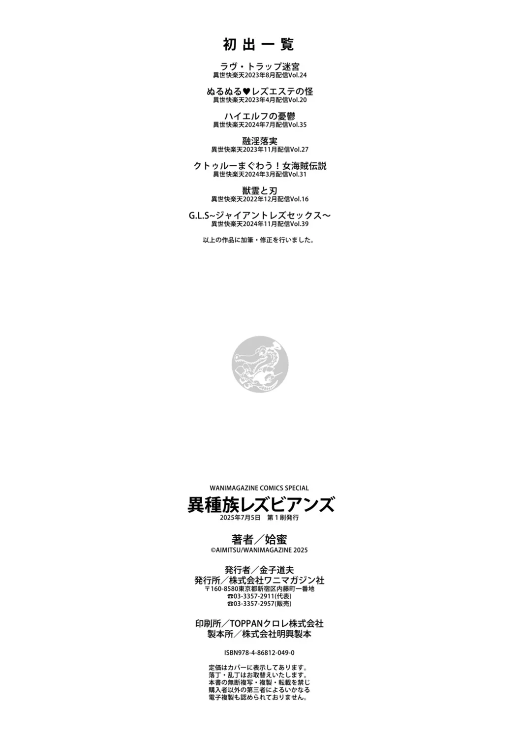 異種族レズビアンズ Page.166