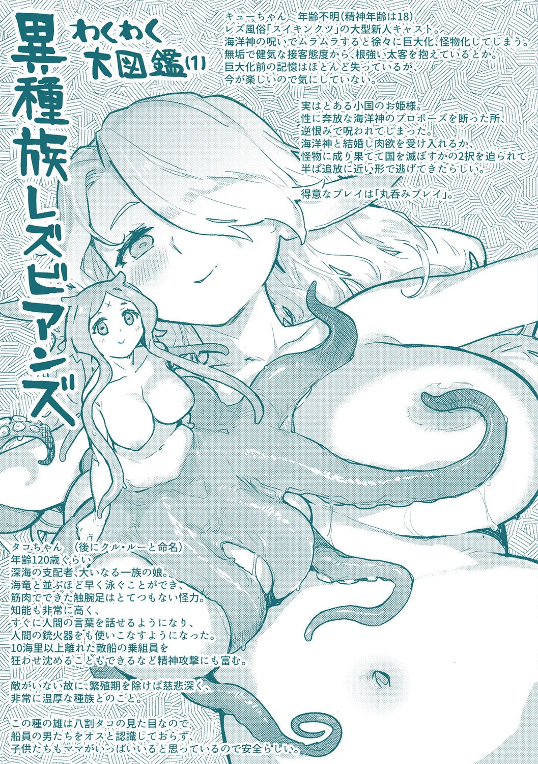 異種族レズビアンズ Page.168