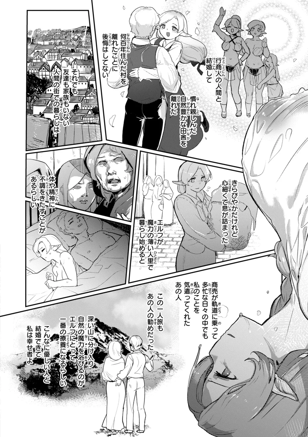 異種族レズビアンズ Page.28