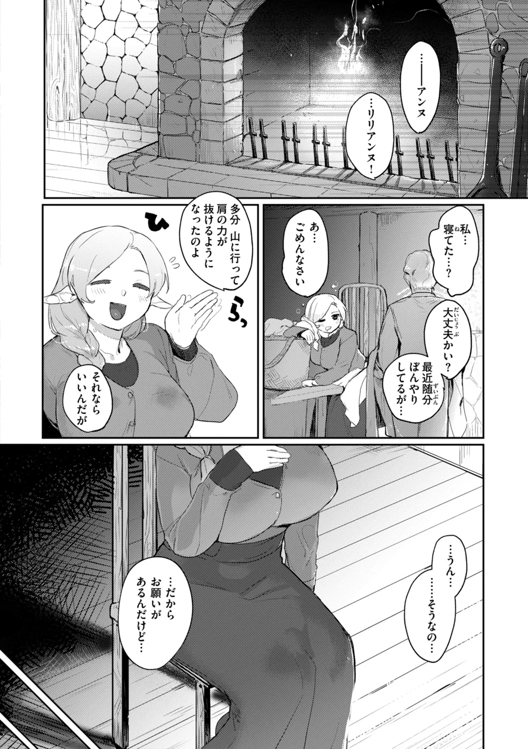 異種族レズビアンズ Page.36