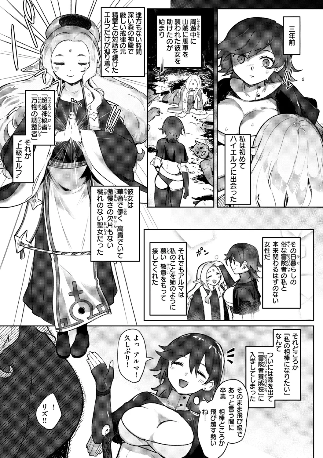 異種族レズビアンズ Page.49