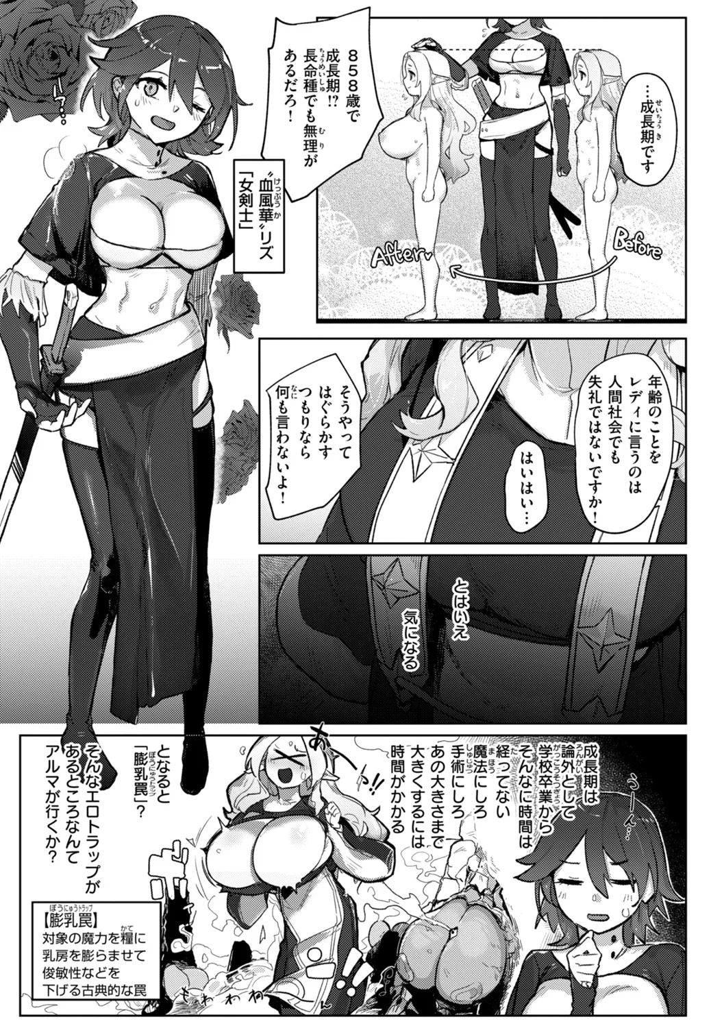 異種族レズビアンズ Page.51