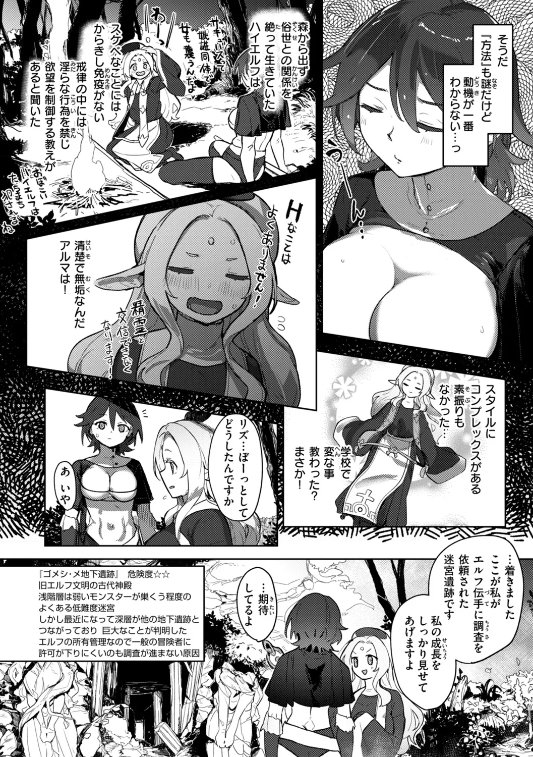異種族レズビアンズ Page.52