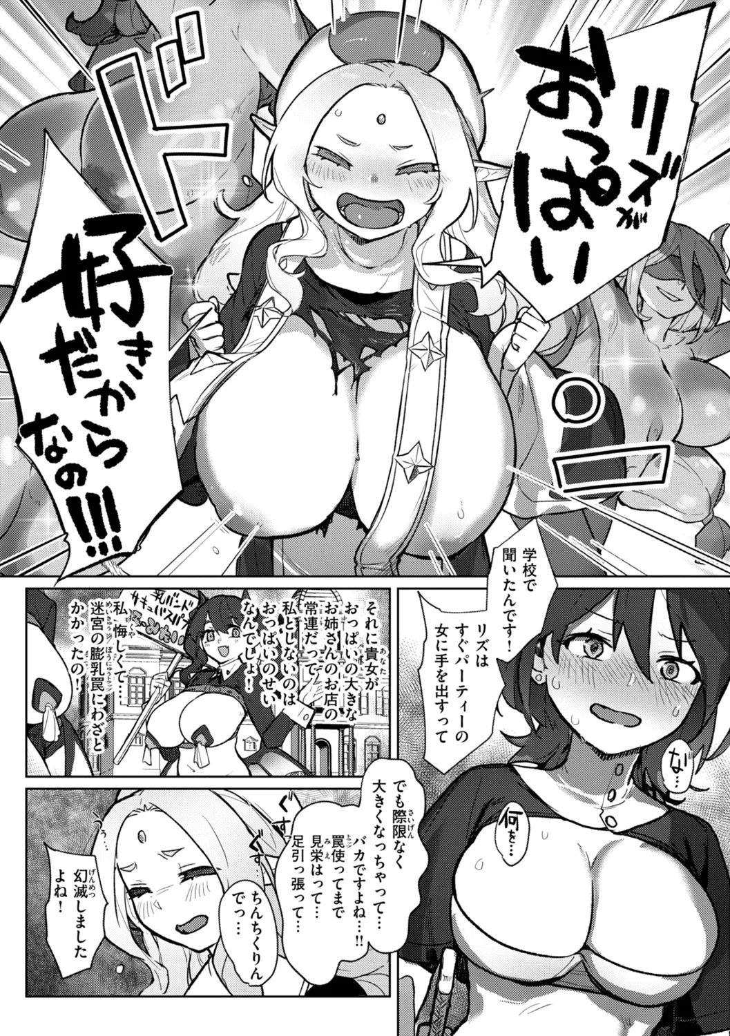 異種族レズビアンズ Page.56