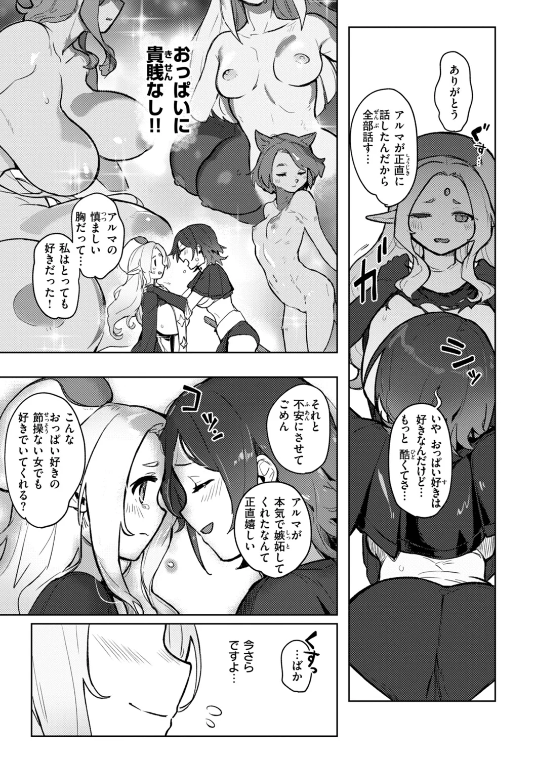 異種族レズビアンズ Page.57