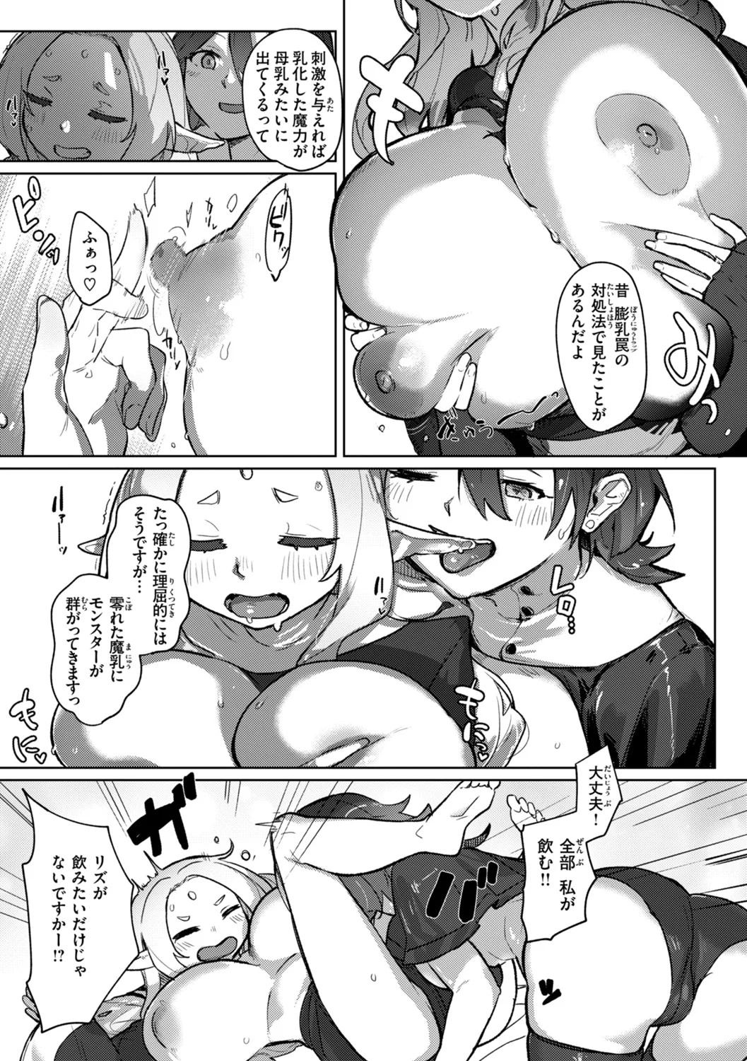 異種族レズビアンズ Page.59