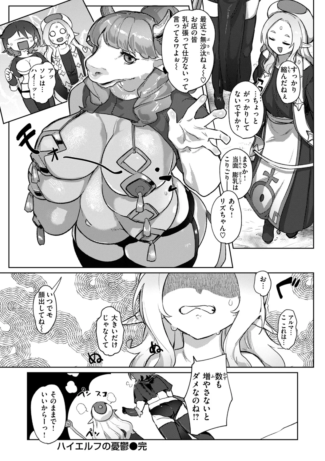 異種族レズビアンズ Page.70
