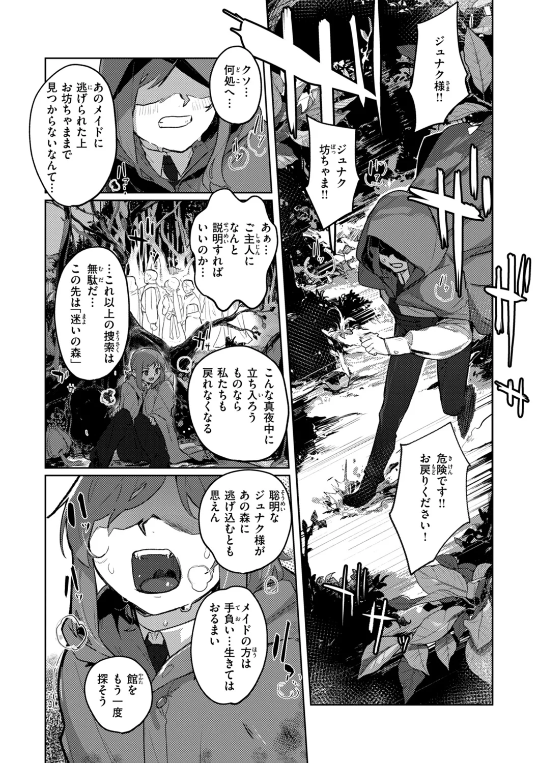 異種族レズビアンズ Page.71