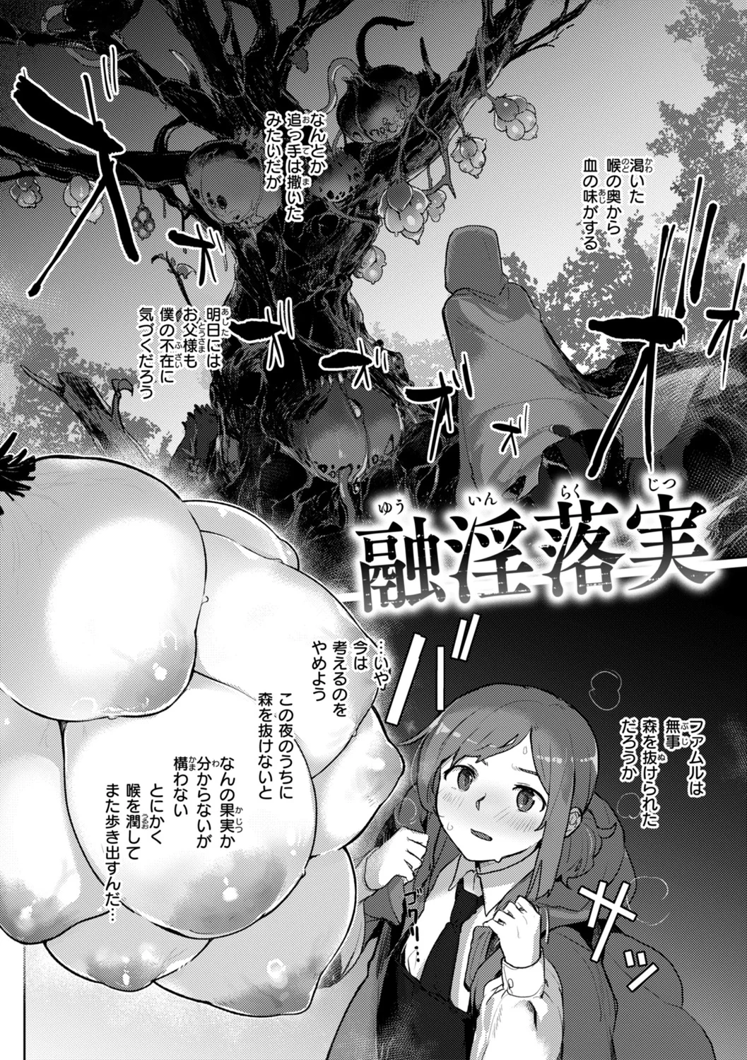 異種族レズビアンズ Page.72