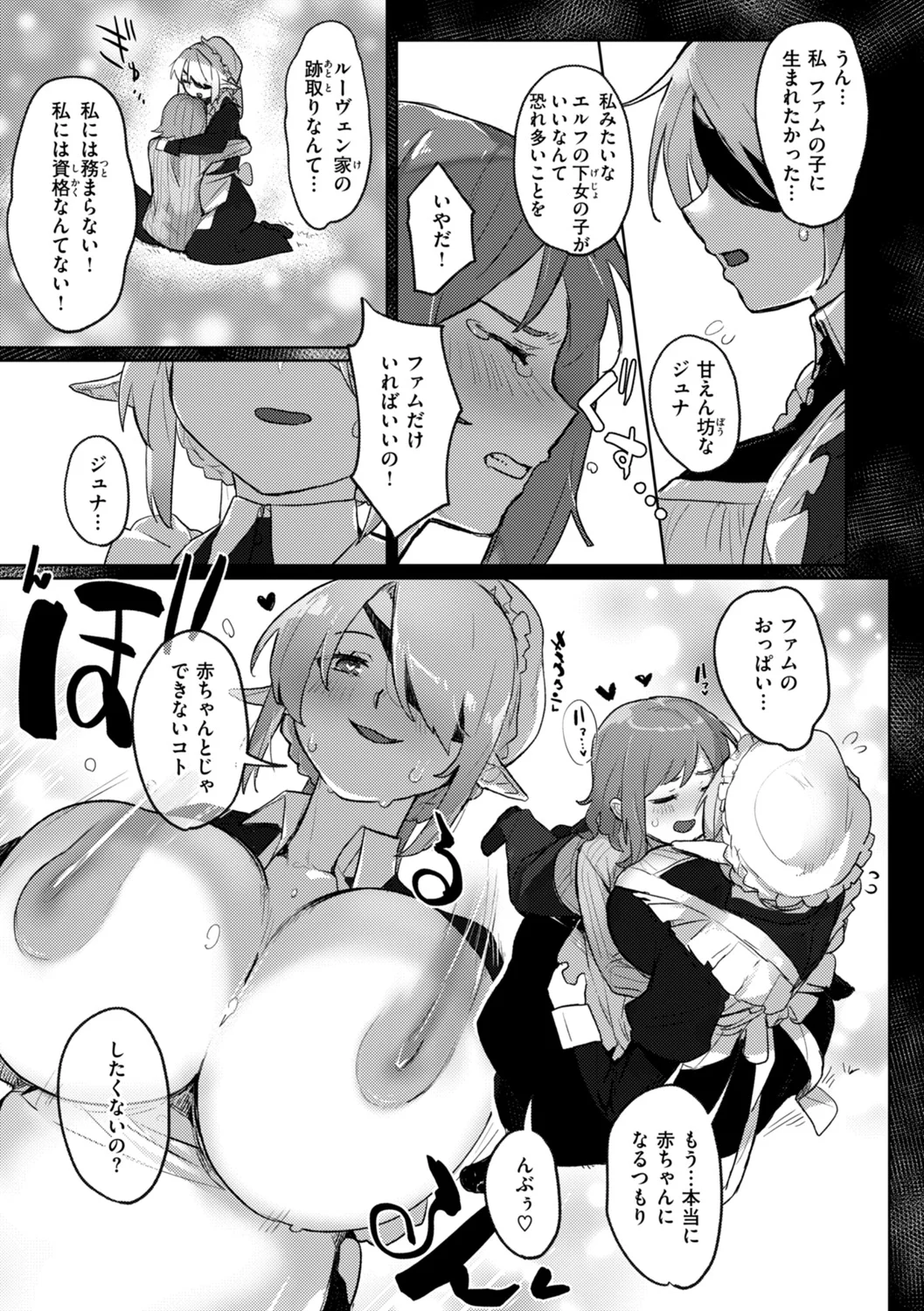 異種族レズビアンズ Page.75