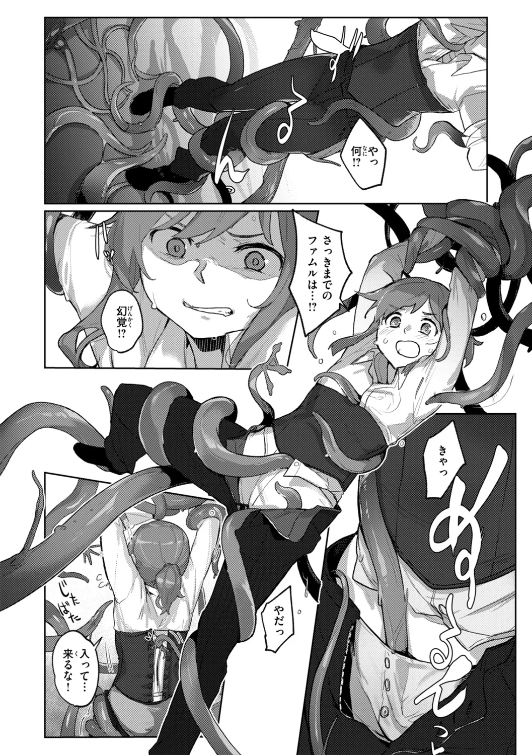 異種族レズビアンズ Page.77