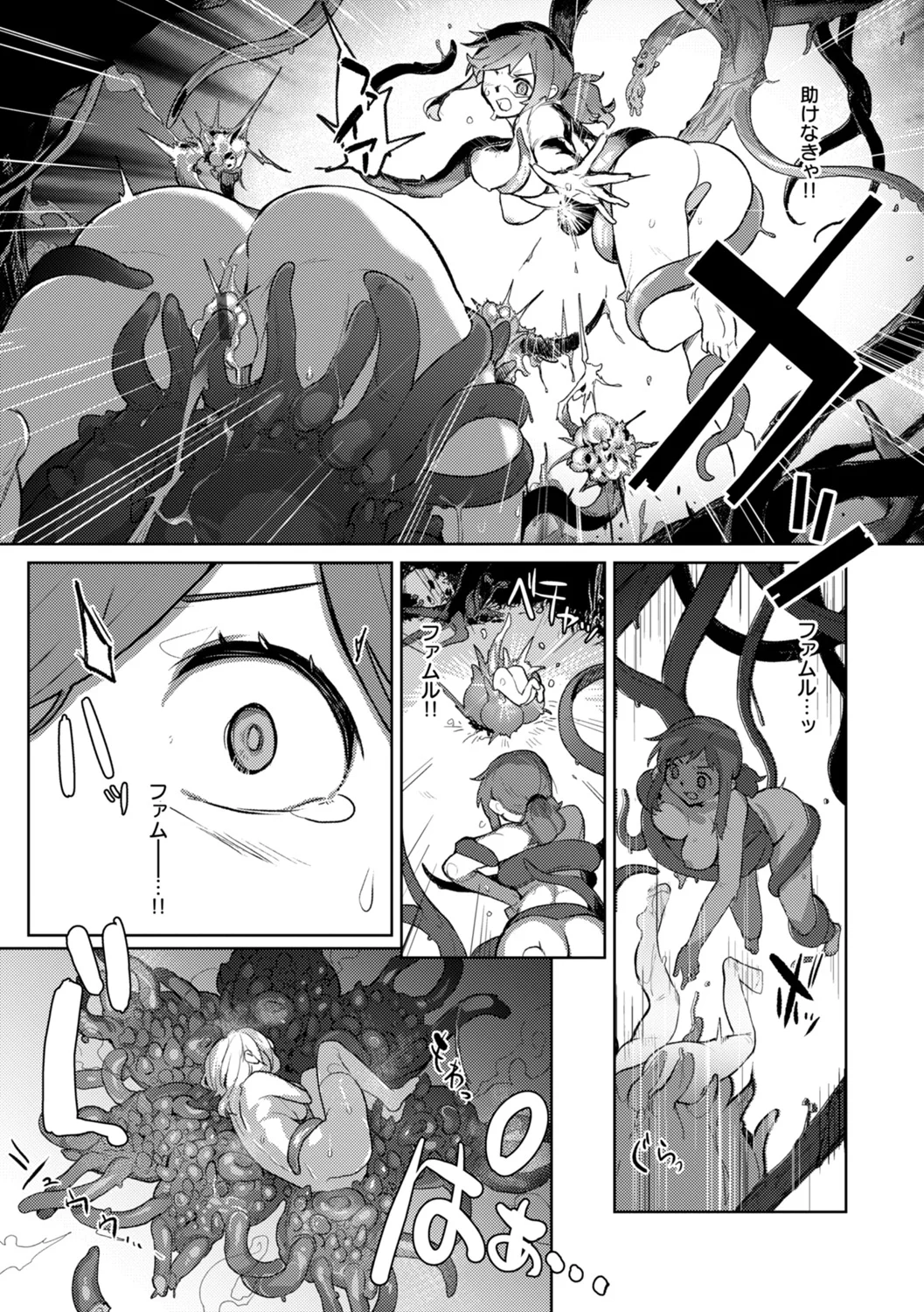 異種族レズビアンズ Page.85