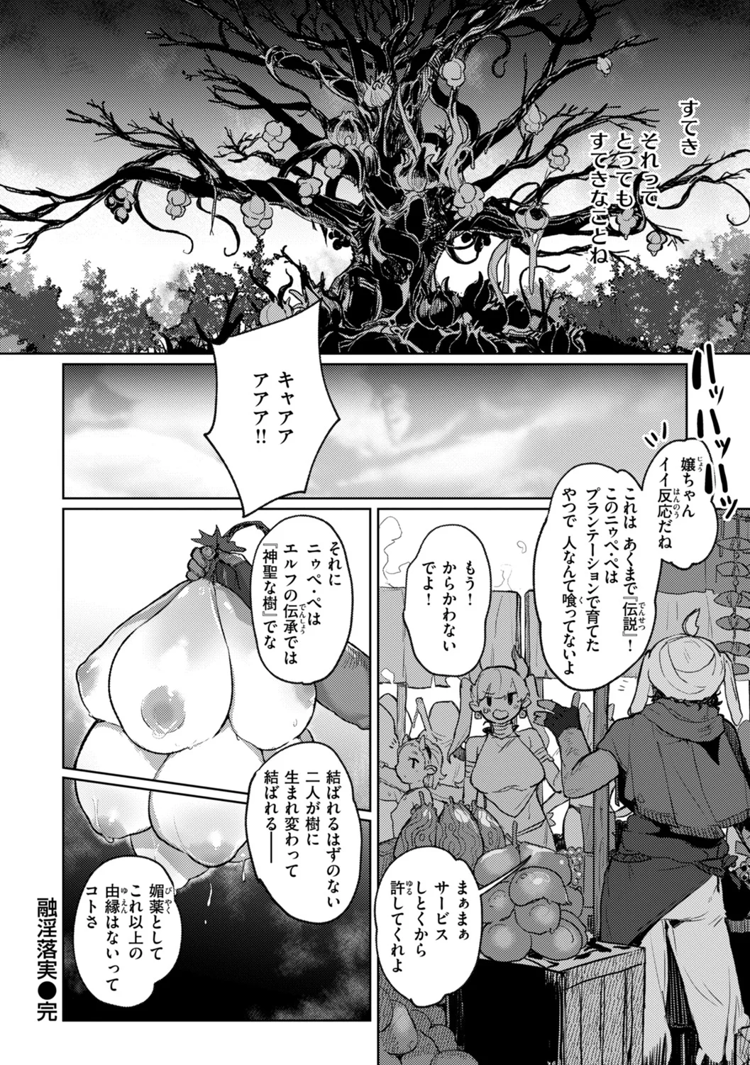 異種族レズビアンズ Page.94