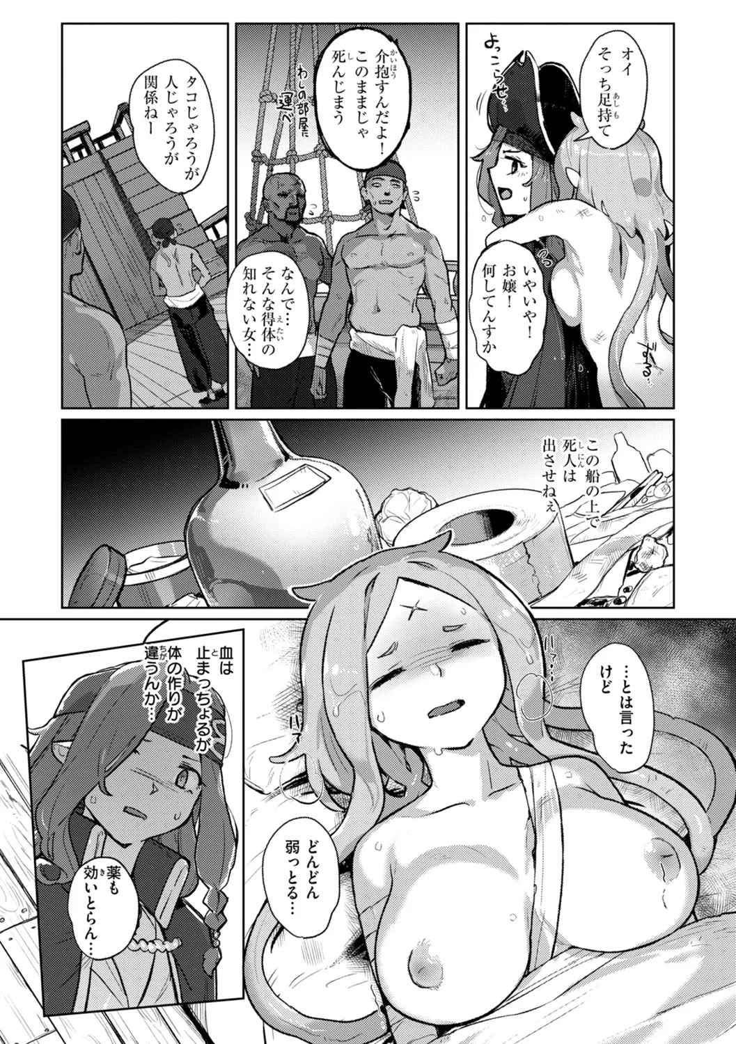 異種族レズビアンズ Page.98